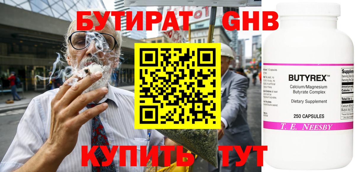 БУТИРАТ бутик  Вход с VPN  Бутират  Жуковский 