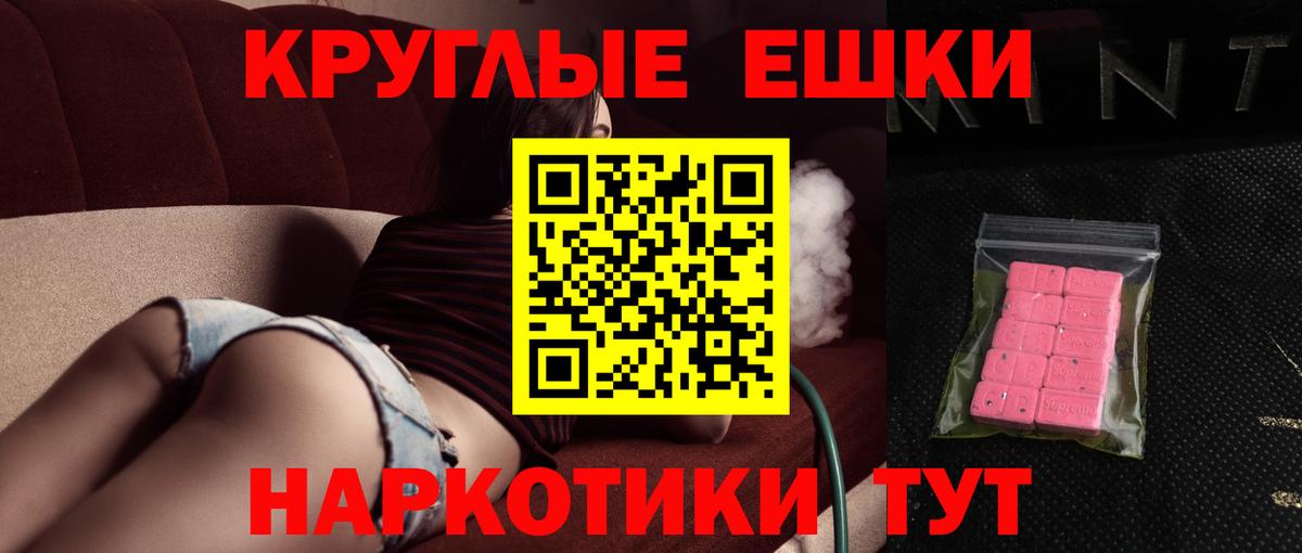 Жуковский  ЭКСТАЗИ круглые  Ecstasy 280мг  ЭКСТАЗИ  Вход с VPN 