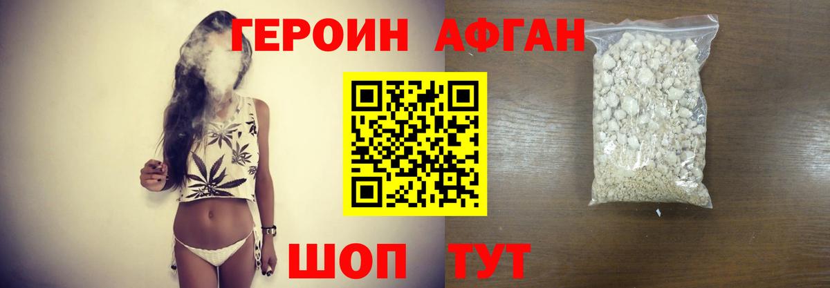 ГЕРОИН хмурый Жуковский