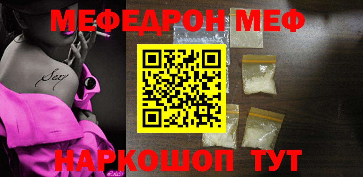 Жуковский  купить наркоту  МЯУ-МЯУ  МЕФ  Вход с VPN  МЯУ-МЯУ VHQ  МЯУ-МЯУ кристаллы 