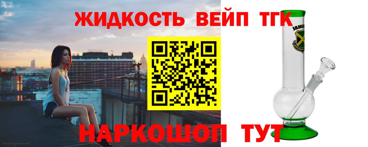 Жуковский  Дистиллят ТГК вейп с тгк  Дистиллят ТГК концентрат  Вход с VPN 